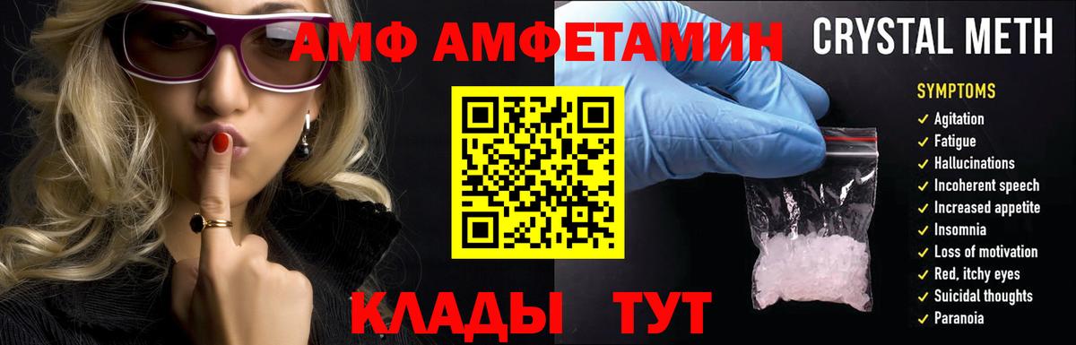 Ставрополь  АМФ  Вход с VPN  Amphetamine Розовый 