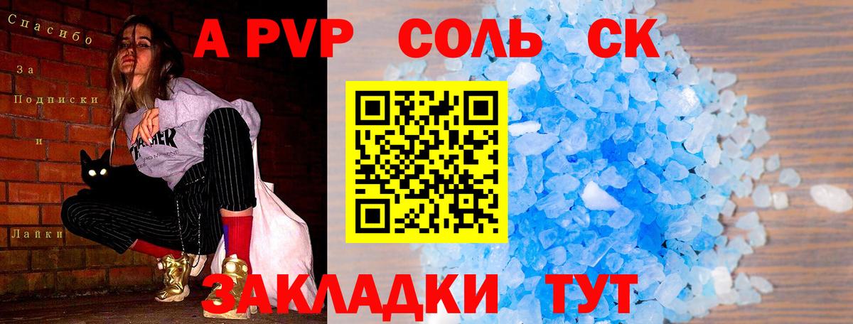 Альфа ПВП VHQ Ставрополь