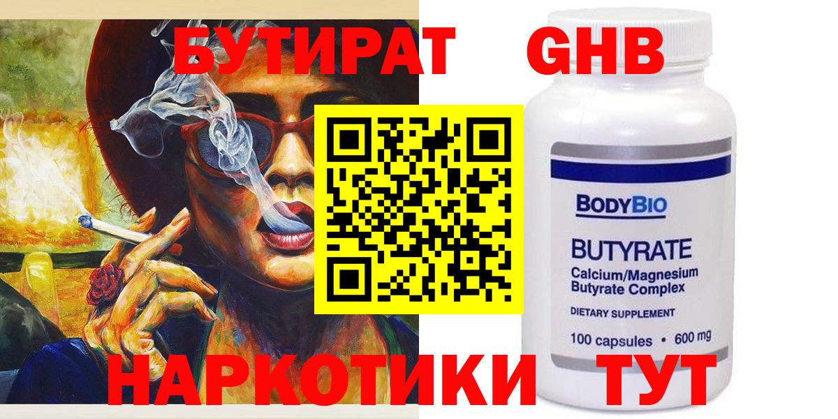 БУТИРАТ BDO  БУТИРАТ  Ставрополь  Вход с VPN 
