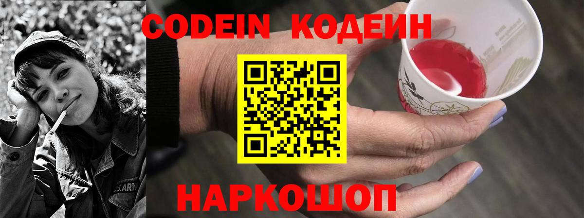 закладка  Codein Purple Drank  Ставрополь  Вход с VPN  Кодеиновый сироп Lean напиток Lean (лин) 