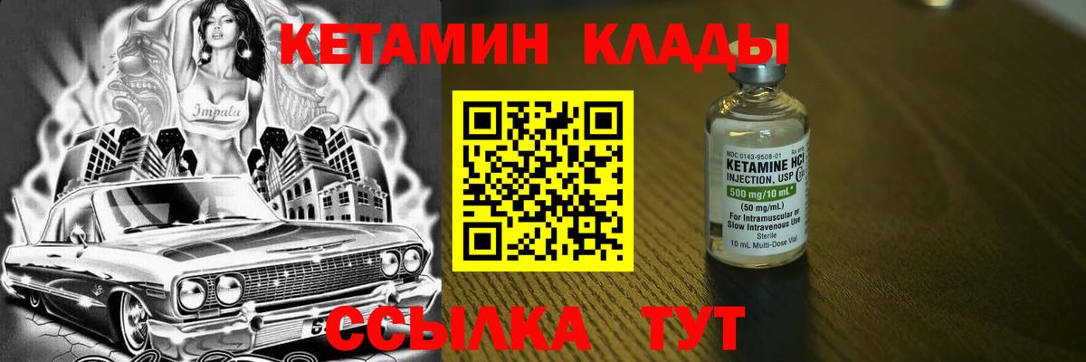 Ставрополь  КЕТАМИН VHQ  Кетамин VHQ  Вход с VPN 