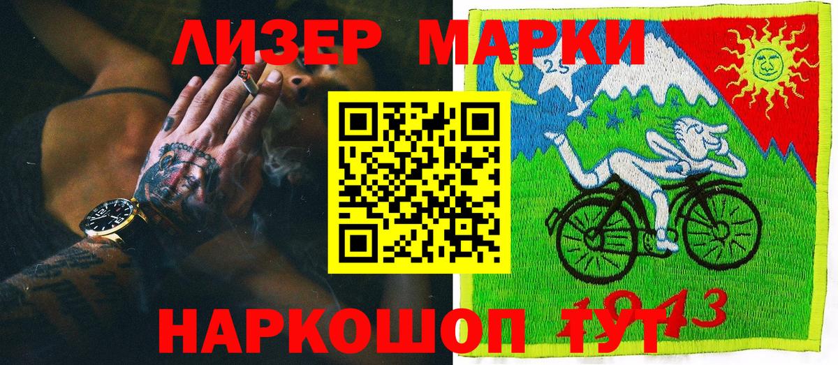 Марки N-bome 1,5мг Ставрополь